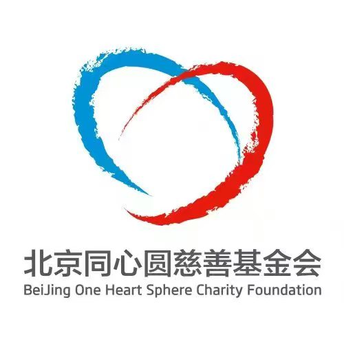 北京同心圆慈善基金会志愿者招募公告